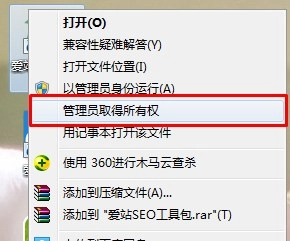 右键添加【管理员取得所有权】，轻松获取管理员权限教程（Win7/Win10通用）