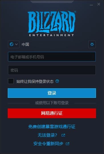 暴雪战网从国服切换至国际服的办法