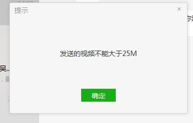 微信电脑版发送视频大小限制在25M以内，要是超过了该怎么办？还有微信发送视频不能大于25m的解决方法。