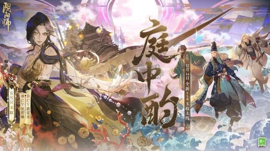 阴阳师全新SSR式神玉取将于12月14日降临，同时式神传记动画也将放送。