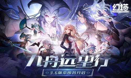 幻塔3.6二周年版本马上就要开启啦