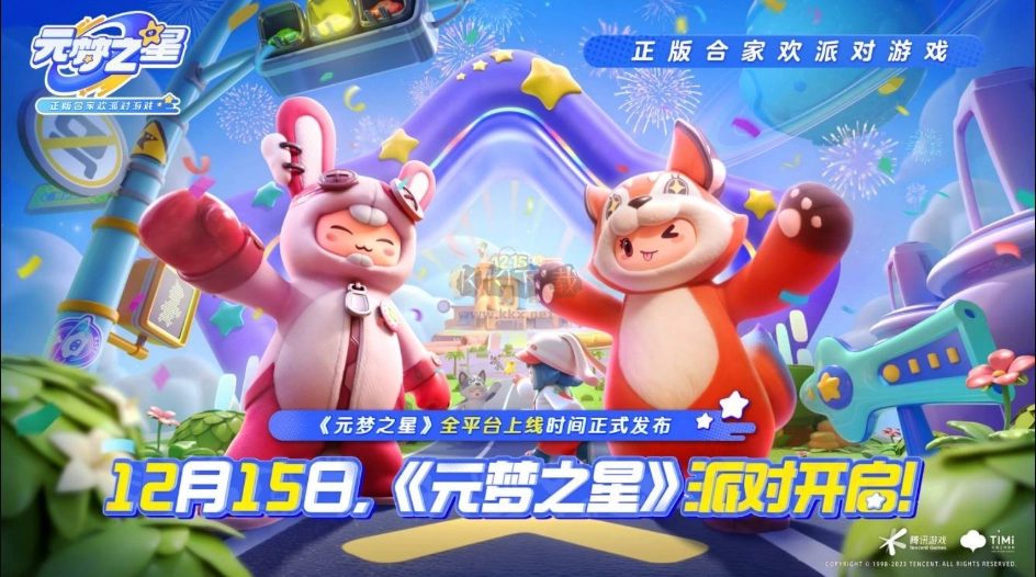 元梦之星以首期14亿生态激励为亮点，开启定档派对。