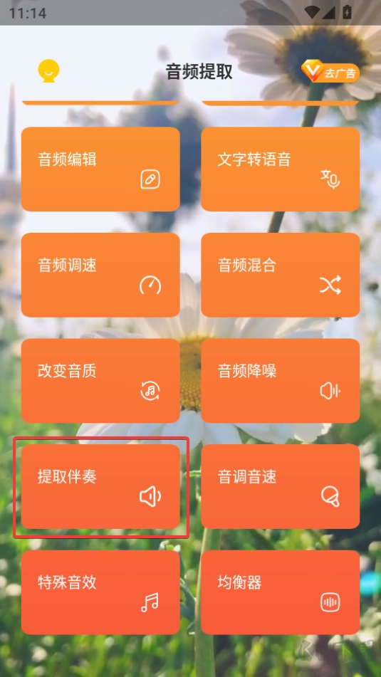 音频提取App使用方法-音频提取App教程指南