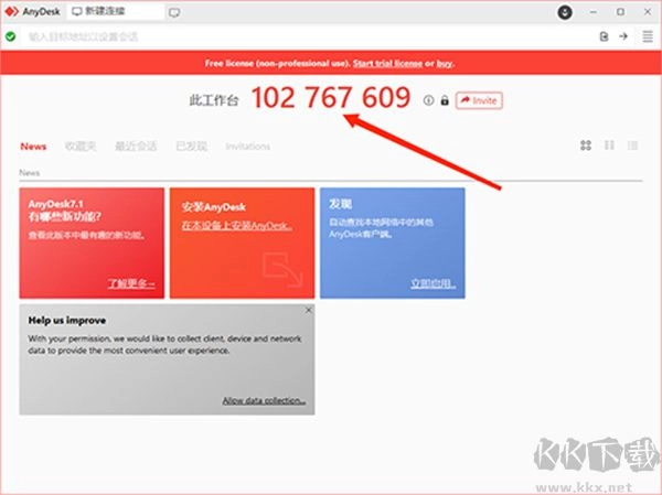 anydesk远程控制的使用方法|anydesk软件教程