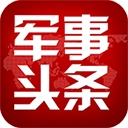 军事头条免费版
