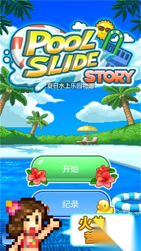 夏日水上樂(lè)園物語(yǔ)截圖0