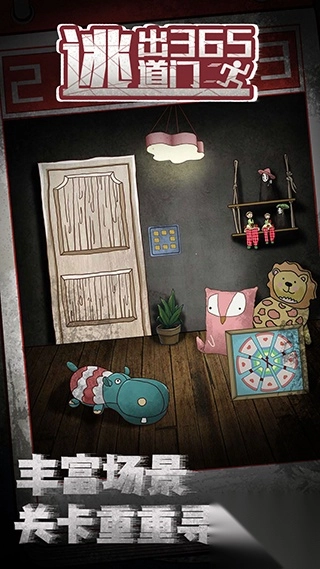 逃出365道门(2)