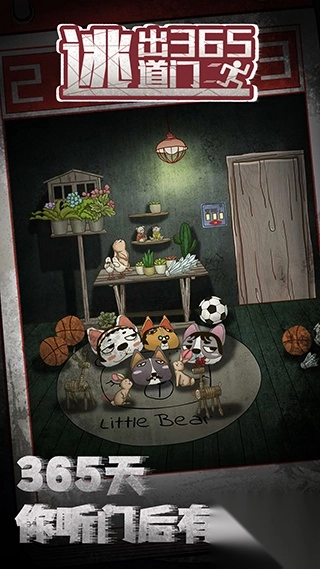 逃出365道门(3)