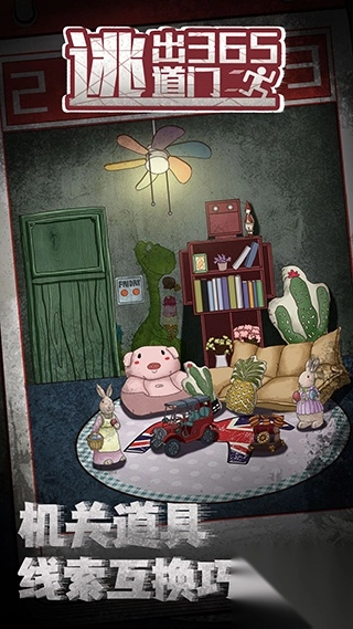 逃出365道门(4)