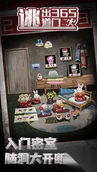 逃出365道门(5)