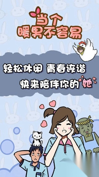 当个暖男不容易