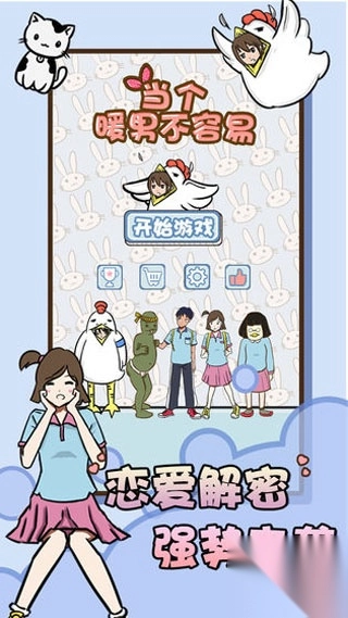 当个暖男不容易