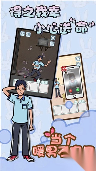 当个暖男不容易