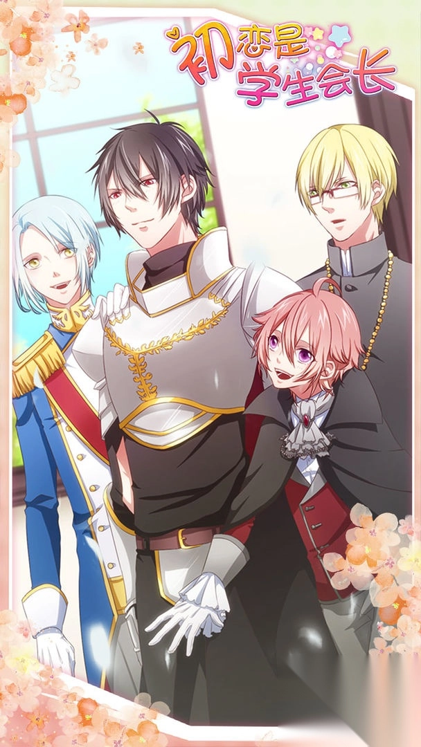 初恋是学生会长截图2