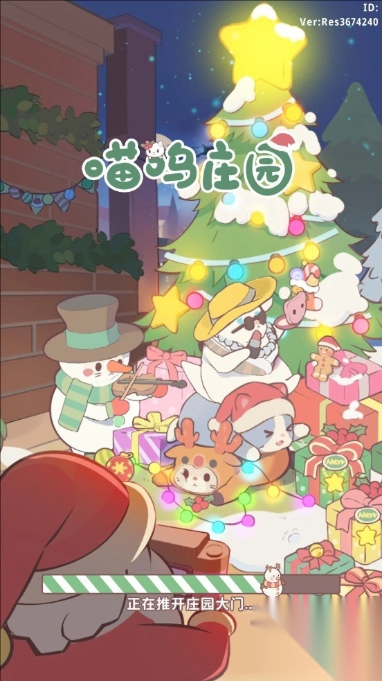 喵呜庄园手机版截图1