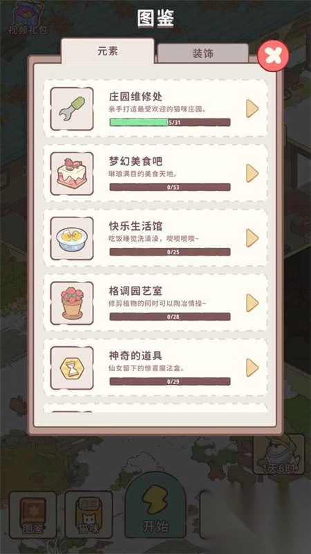 喵呜庄园手机版截图4