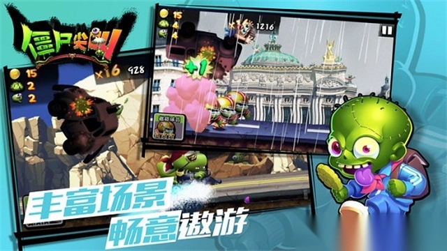 僵尸尖叫手机版