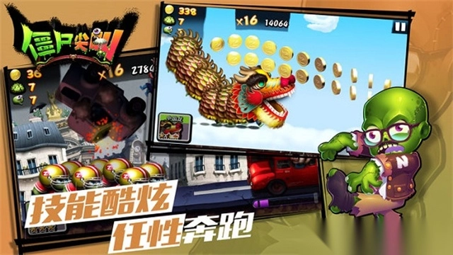 僵尸尖叫手机版