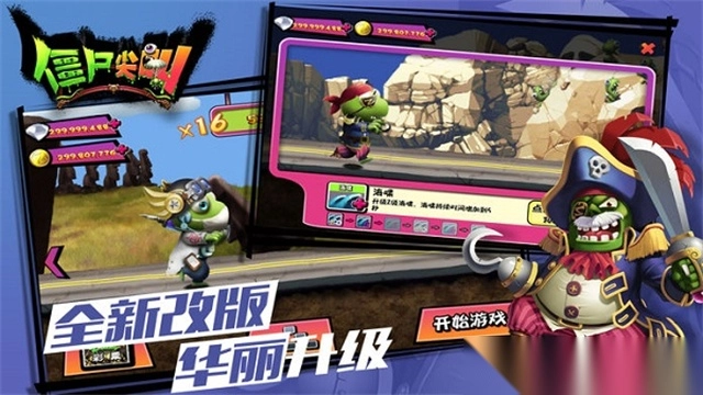 僵尸尖叫手机版