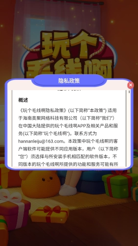 玩个毛线啊