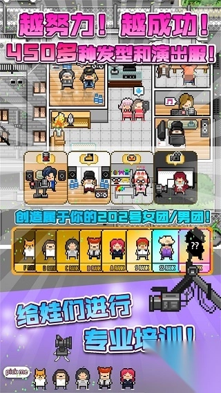 偶像天团养成记图2