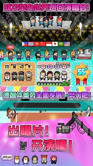 偶像天团养成记图1