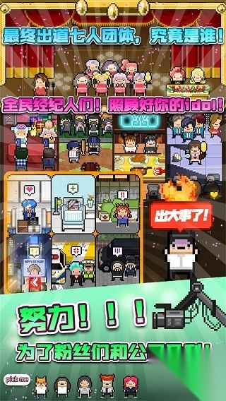 偶像天团养成记图5