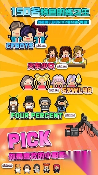 偶像天团养成记图4