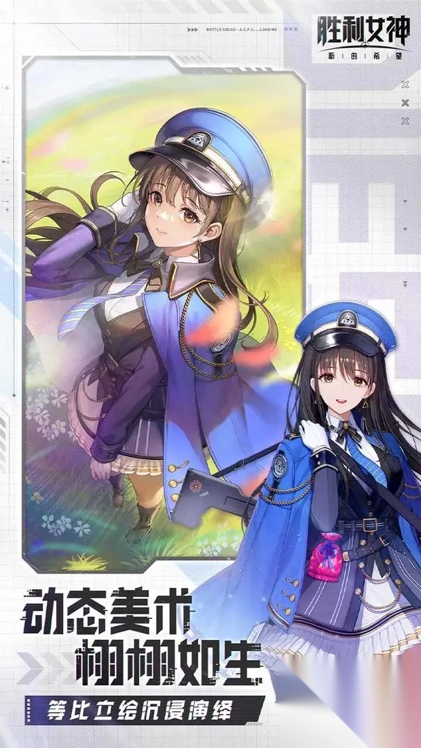 胜利女神新的希望