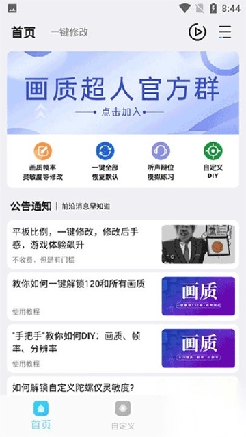 画质超人120帧图3