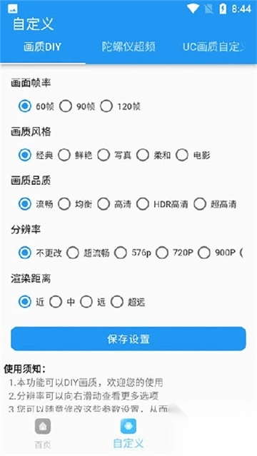 画质超人120帧图4