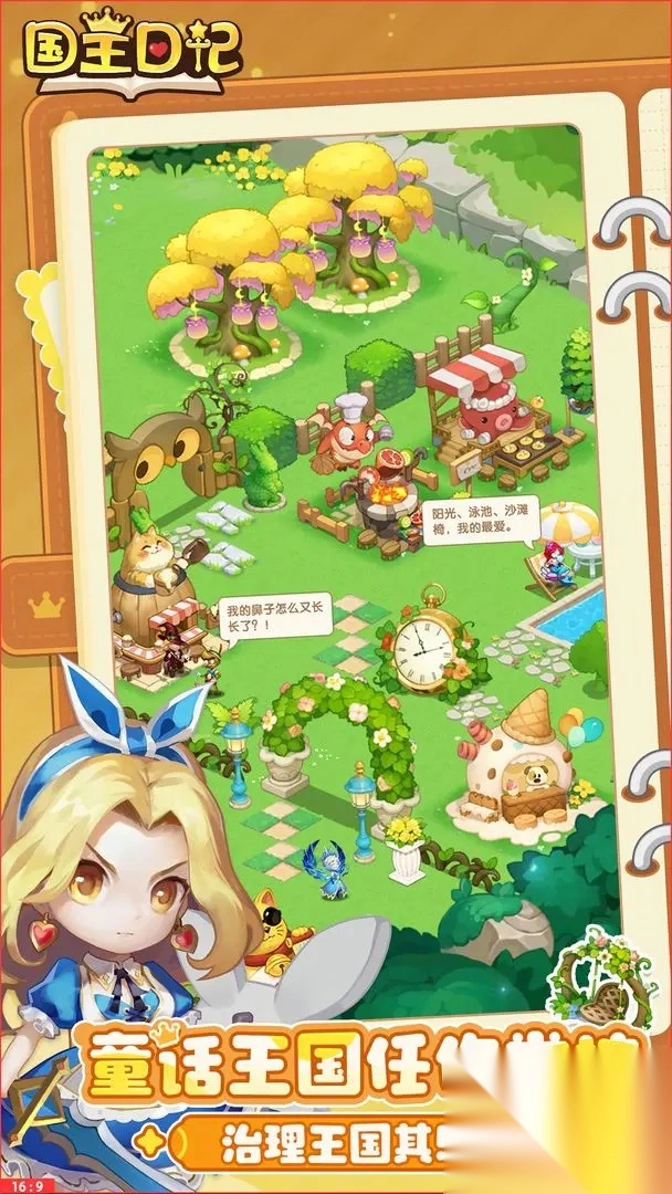 国王日记手机版(1)