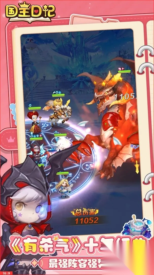 国王日记手机版(2)