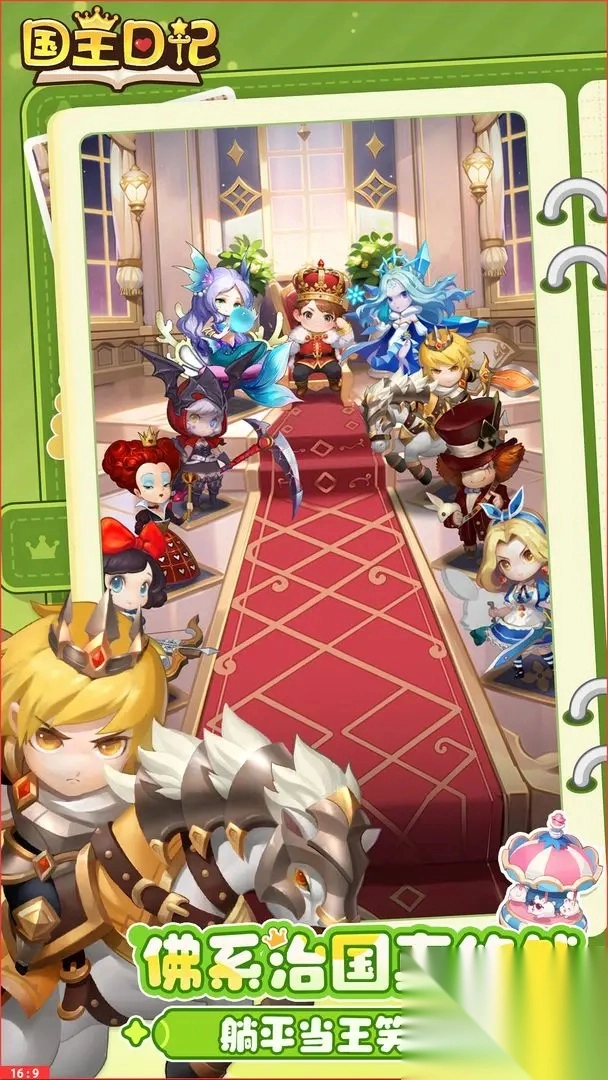 国王日记手机版(3)