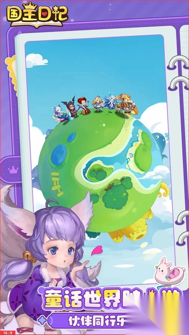 国王日记手机版(4)