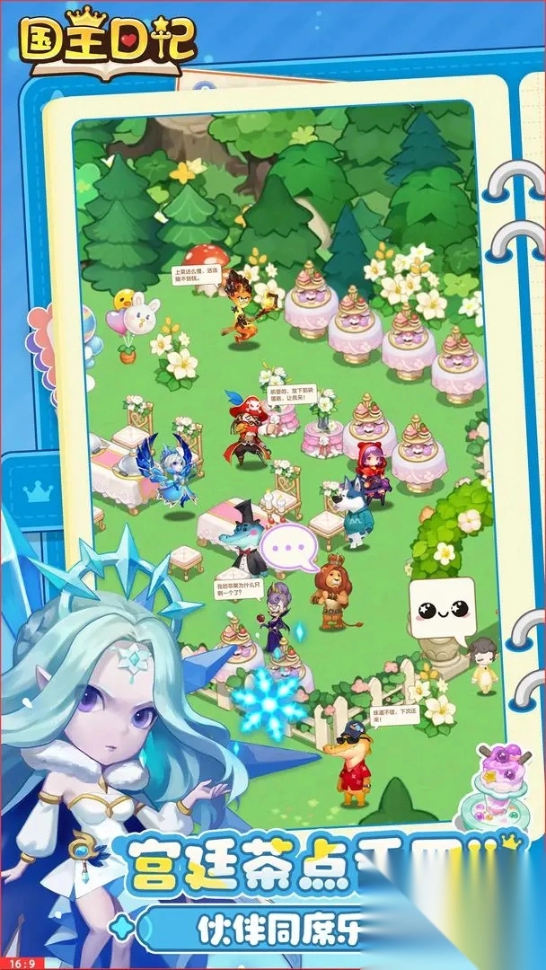 国王日记手机版(5)