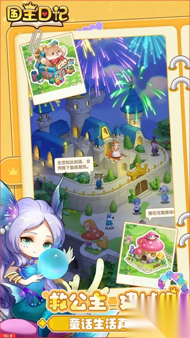 国王日记手机版(6)