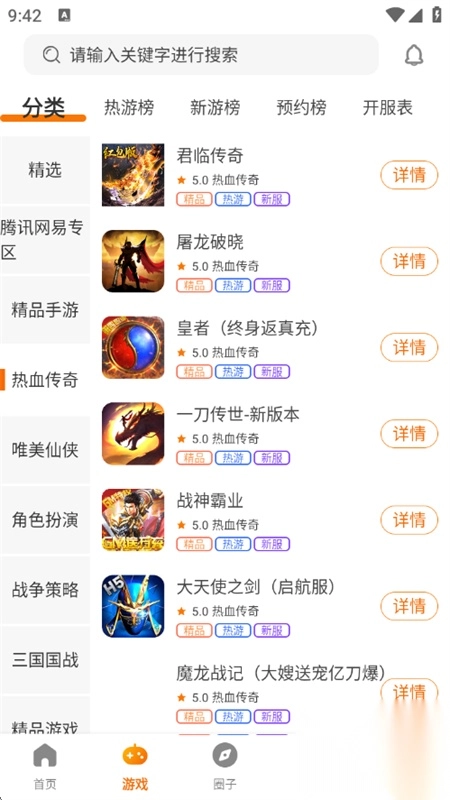 掌尚战纪游戏盒子