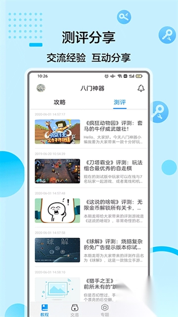 八門神器游戲盒子1