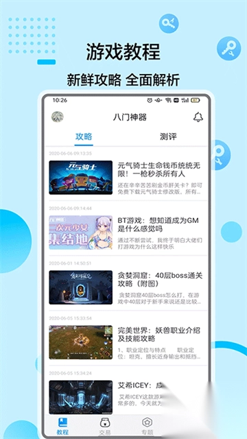 八門神器游戲盒子3