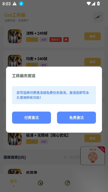 GM科技工具箱