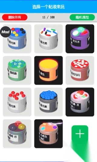 快清理粘液模拟器