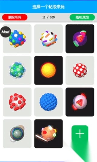 快清理粘液模拟器