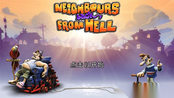 整蠱鄰居地獄歸來(lái)圖1