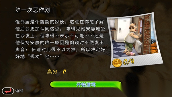 整蠱鄰居地獄歸來(lái)圖3