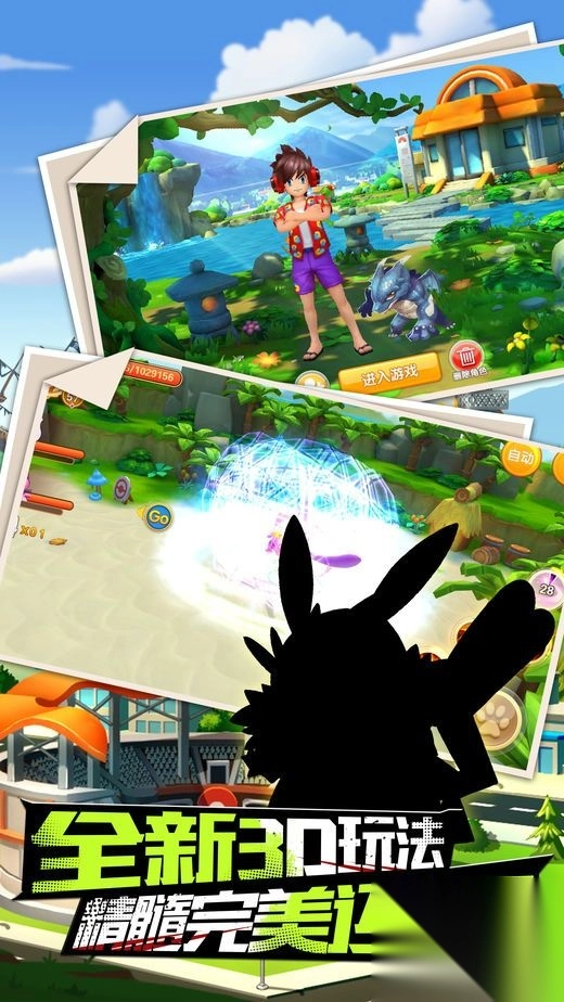 宝可萌妖怪安卓版正版5