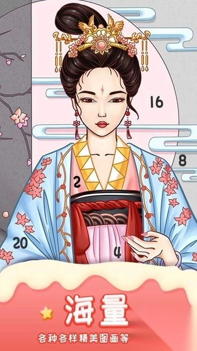 数字填色乐园图2