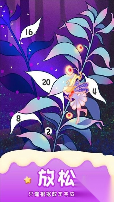 数字填色乐园图3