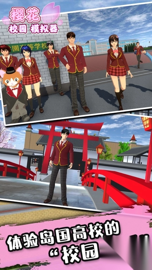 樱花校园更新版2025(中文)2
