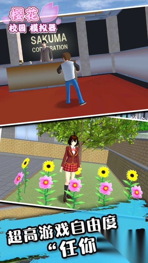樱花校园更新版2025(中文)3